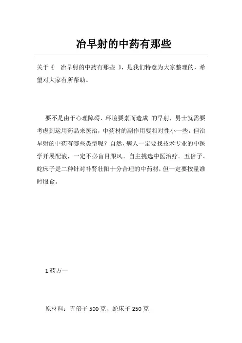 冶早射的中药有那些
