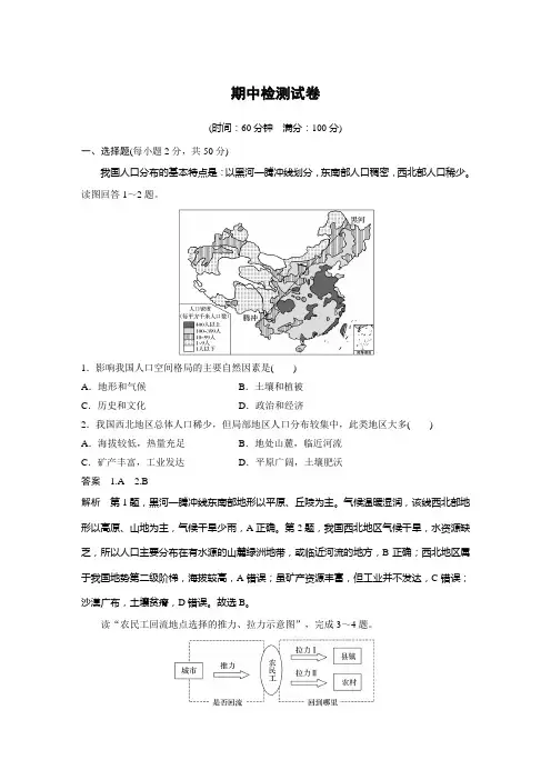 高中地理 中图版 必修第二册   期中检测试卷