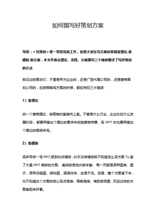 如何撰写策划方案