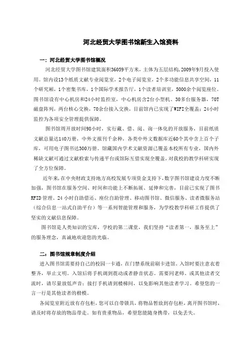 河北经贸大学图书馆新生入馆资料