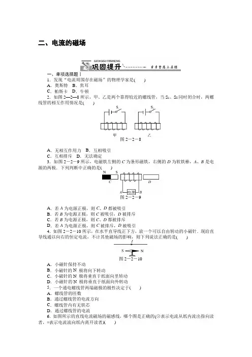物理选修1-1人教新课标2.2电流的磁场同步练习汇总