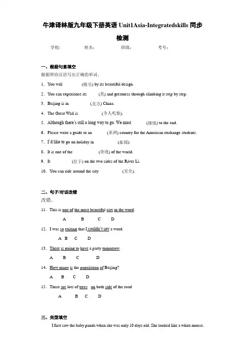 牛津译林版九年级下册英语Unit1Asia-Integratedskills同步检测