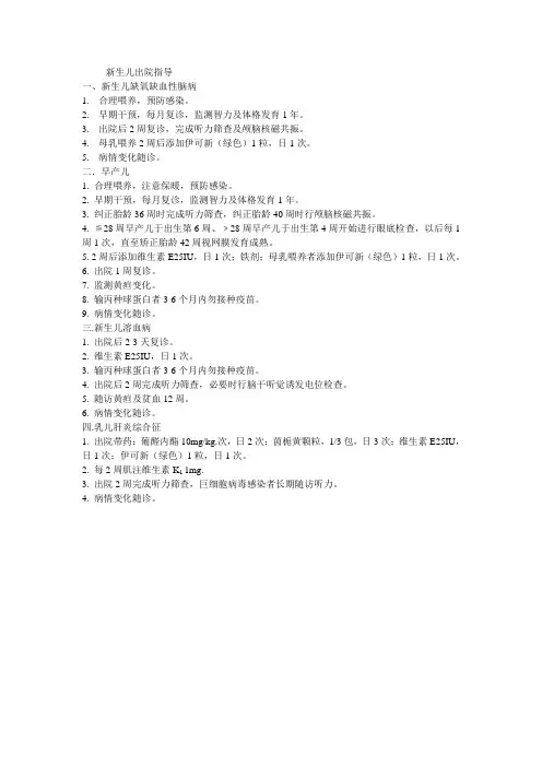 S734-医院-新生儿护理新生儿出院指导