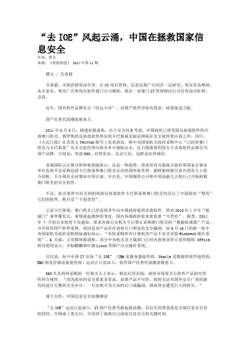 “去IOE”风起云涌，中国在拯救国家信息安全