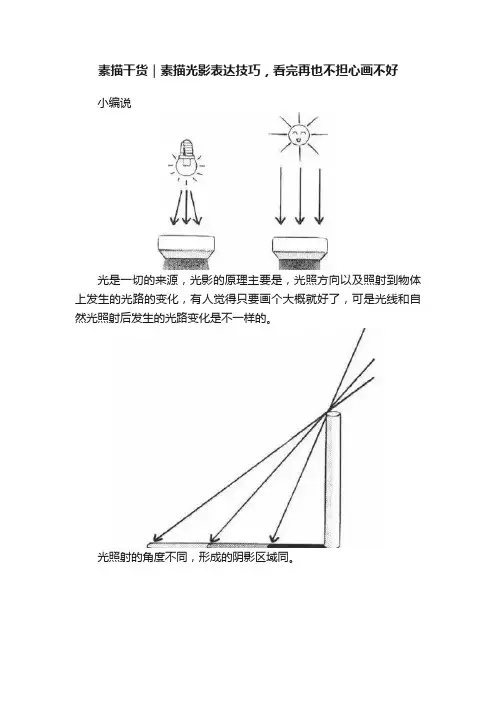 素描干货｜素描光影表达技巧，看完再也不担心画不好