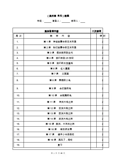 【新版】岭南版(新)六年级下册美术教案