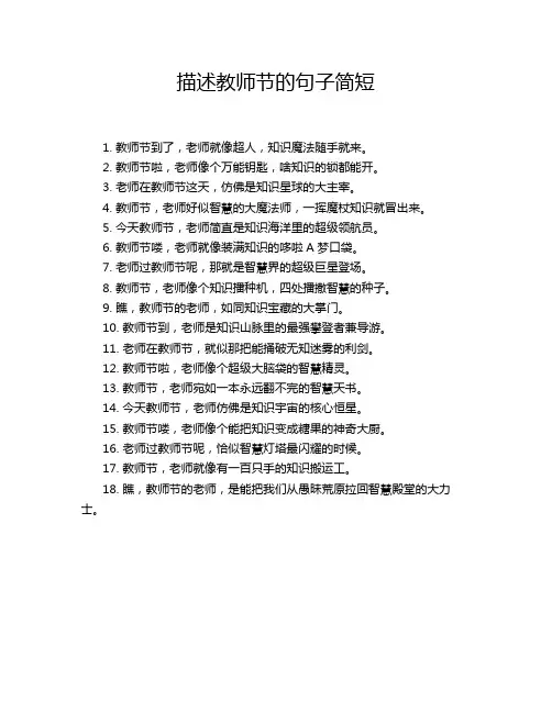 描述教师节的句子简短