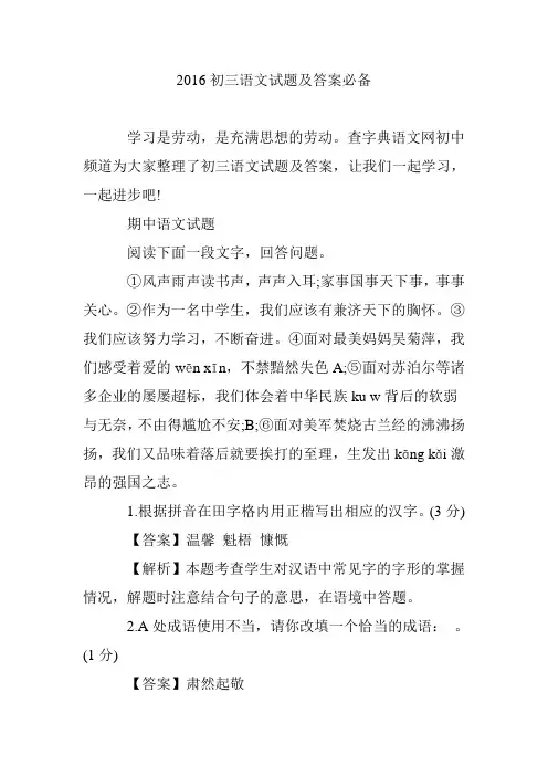 2016初三语文试题及答案必备