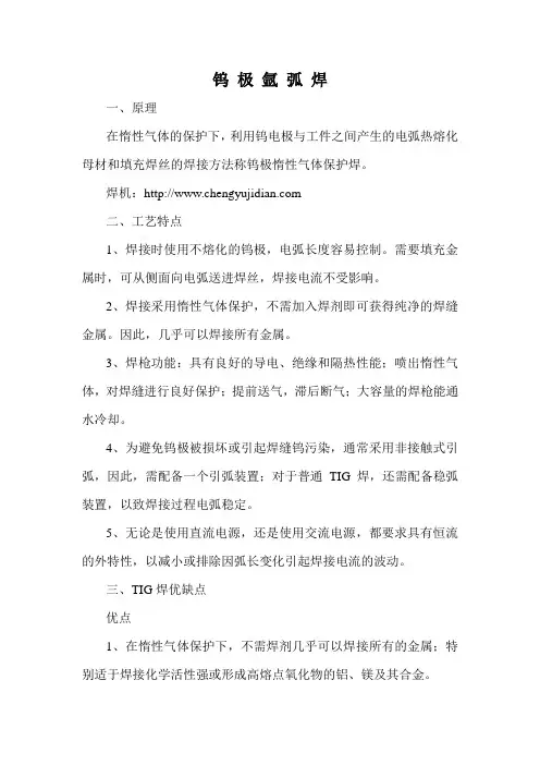 钨极氩弧焊