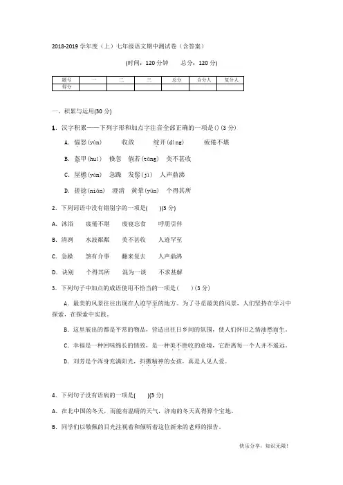 七年级上学期期中考试语文试卷