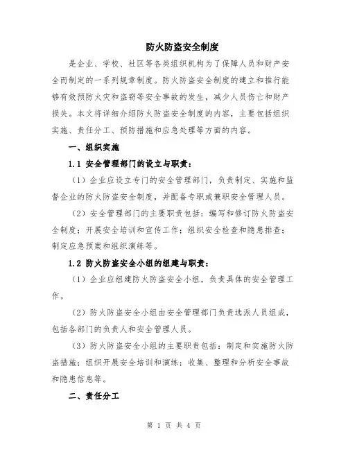 防火防盗安全制度