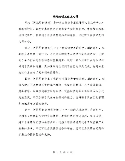 国培培训总结及心得（2篇）
