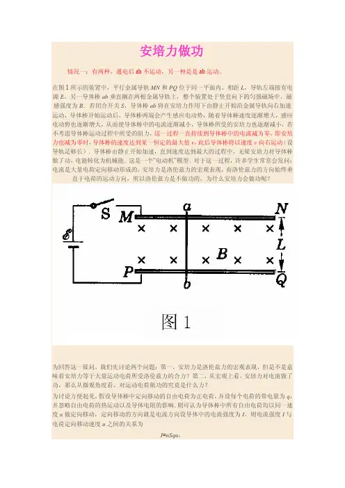 安培力做功