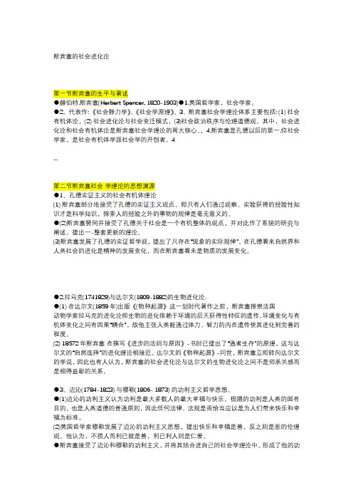 斯宾塞的社会进化论