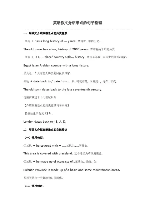 高考英语话题作文—介绍景点的句子
