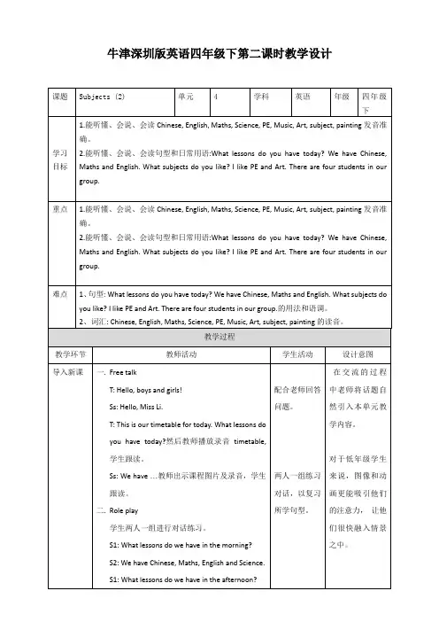 Unit 4 Subjects 第二课时 教案