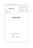 测量作业指导书
