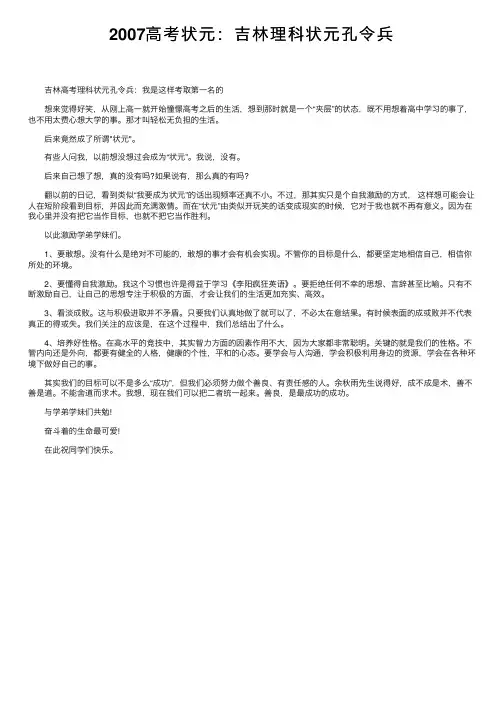 2007高考状元：吉林理科状元孔令兵