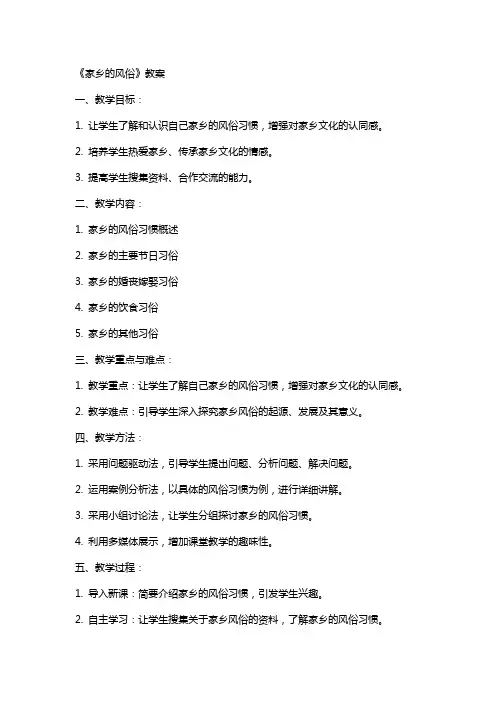 《家乡的风俗》教案