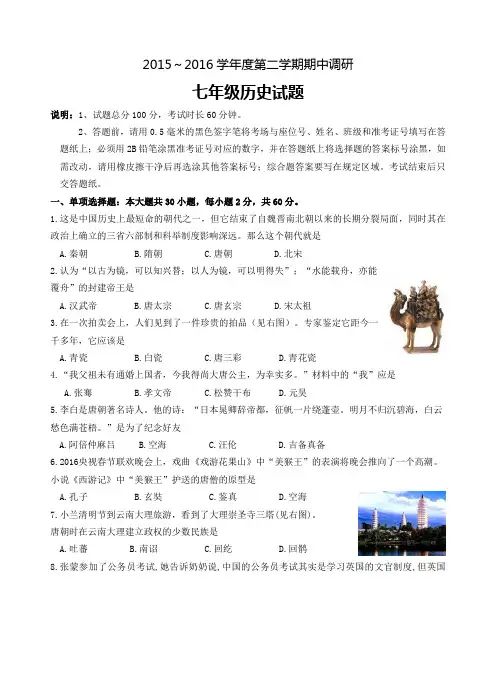 【川教版】2015-2016学年度第二学期期中考试七年级历史试题(含答案)