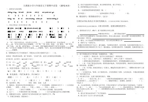 新人教版小学六年级语文下册期中试卷