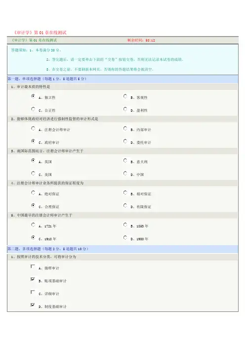 《审计学》第01章在线测试