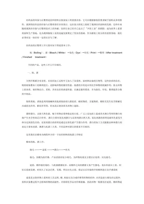 纺织品的印染与后整理