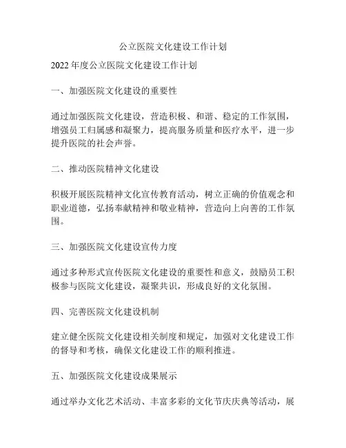 公立医院文化建设工作计划