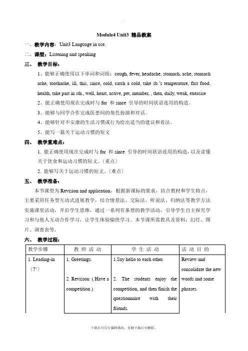 外研版英语八年级下册Module4 Unit3 精品教案