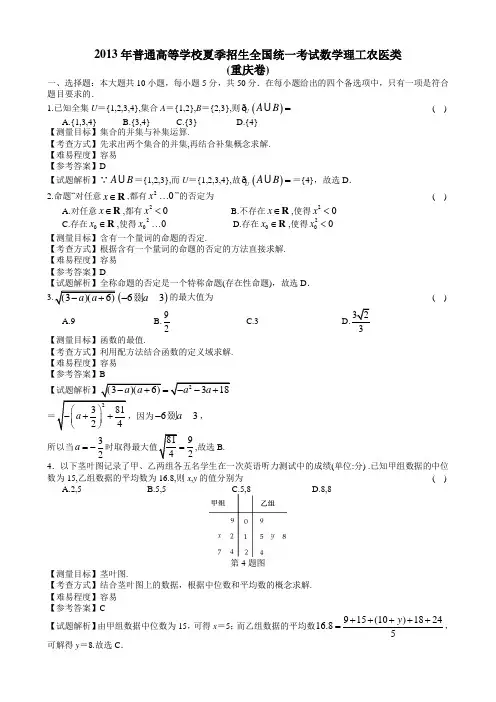 2013年重庆高考数学理科试卷(带详解)