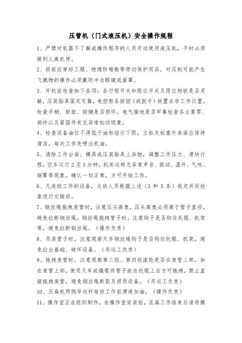 压扁管机安全操作