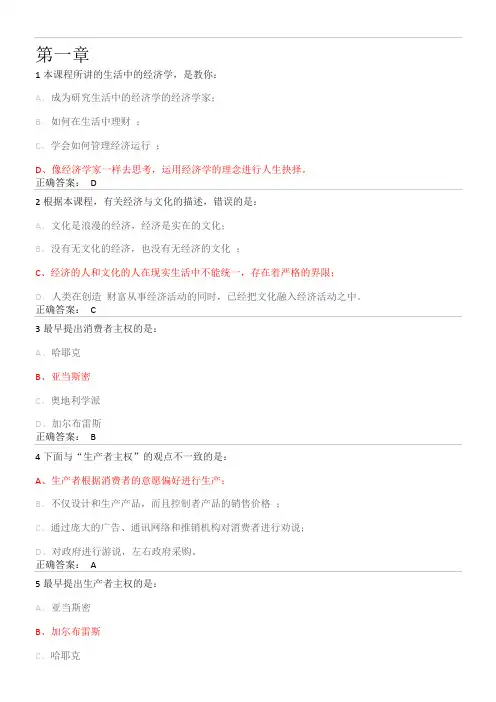 生活中的经济学作业+测验正确答案