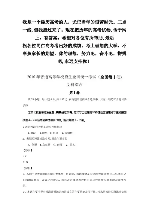 2010年全国高考文综试题及标准答案-全国1