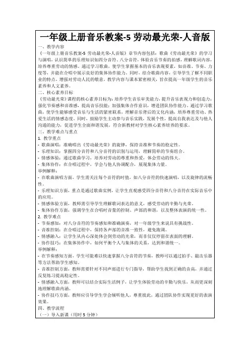 一年级上册音乐教案-5劳动最光荣-人音版