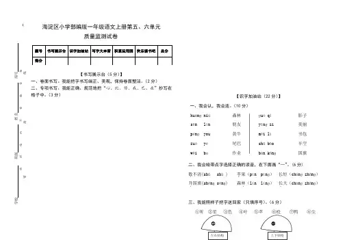 海淀区小学部编版一年级语文上册第五六单元测试卷(含答案)