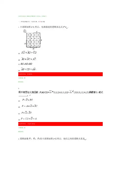 数字电子技术A第1次作业