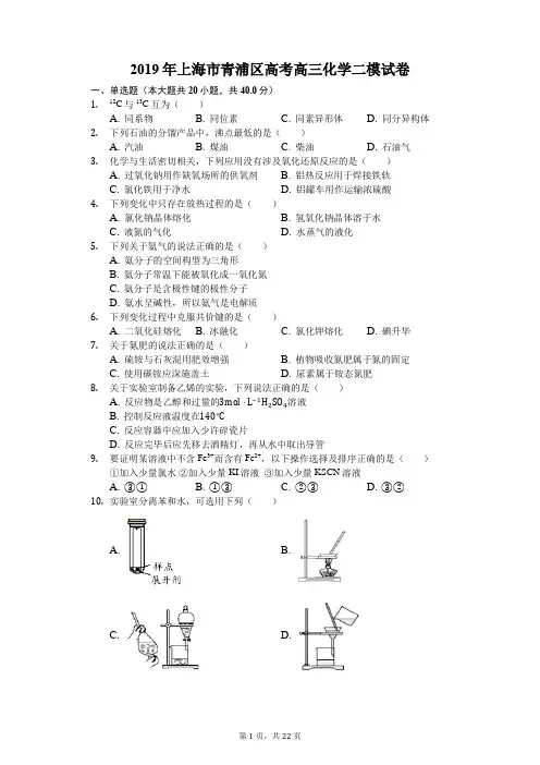 2019年上海市青浦区高考高三化学二模试卷(解析版)