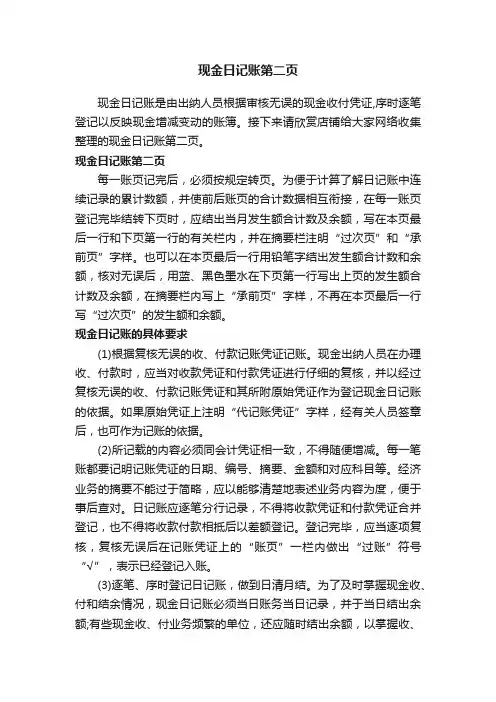 现金日记账第二页