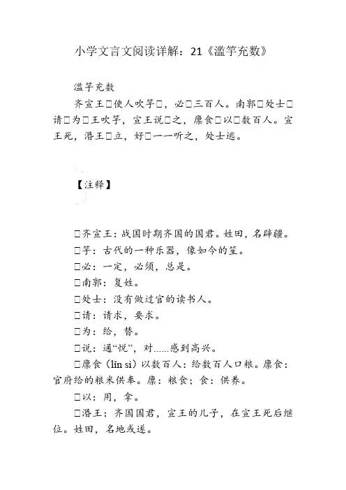 小学文言文阅读详解：21《滥竽充数》