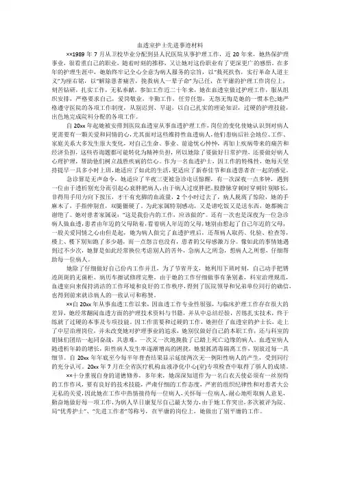 血透室护士先进事迹材料_4