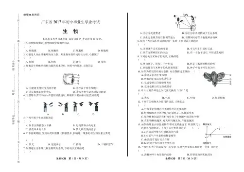 2017年广东省中考生物试卷含答案