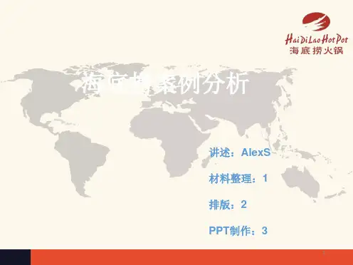 管理学 海底捞案例分析.分析[优质ppt]