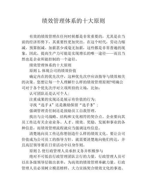 绩效管理体系的十大原则