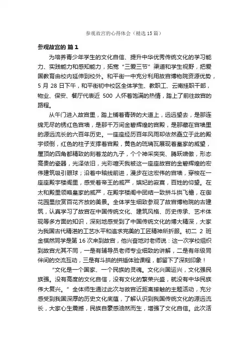 参观故宫的心得体会（精选15篇）