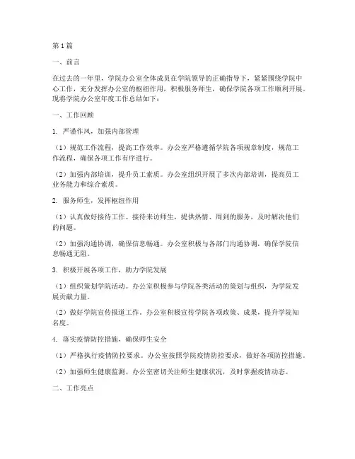 学院办公室年度总结(3篇)