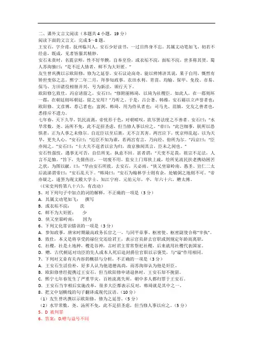 文言文阅读《宋史王安石传》练习及答案译文