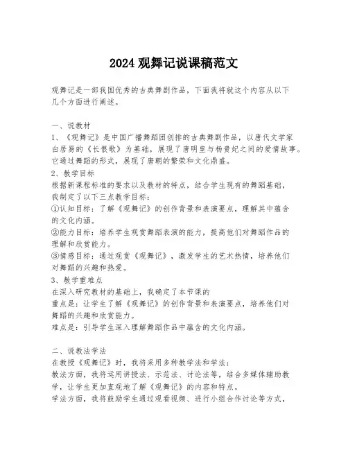 2024观舞记说课稿范文