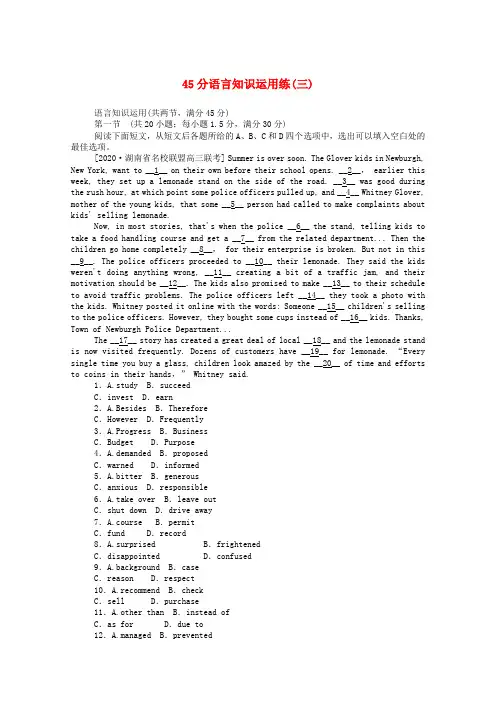 (统考版)高考英语二轮专题复习45分语言知识运用练(三)(含解析)新人教版