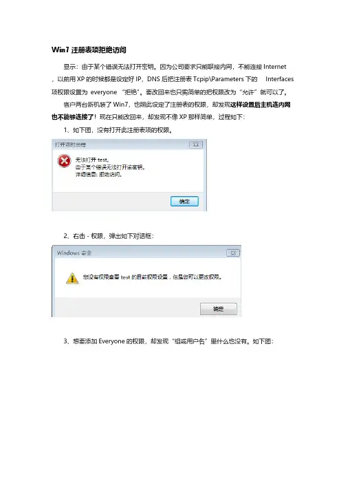 [VIP专享]Win7注册表项拒绝访问-没有权限访问