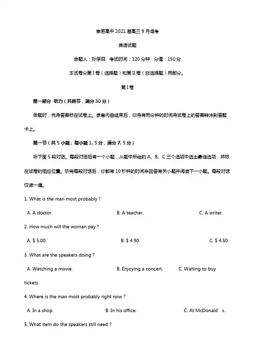 全国百强校湖北省孝感高级中学2020┄2021届高三9月调考英语试题